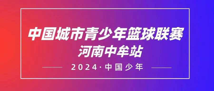 初级班篮球10天训练计划_0